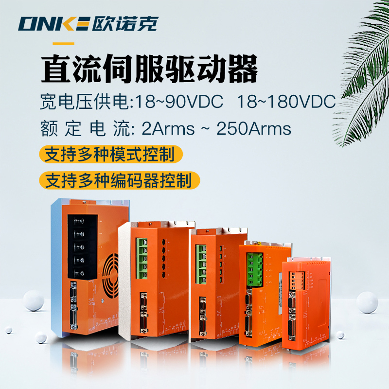 DE系列直流伺服驅(qū)動器