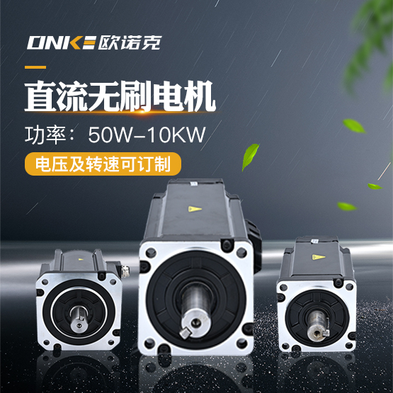 直流無(wú)刷電機(jī)